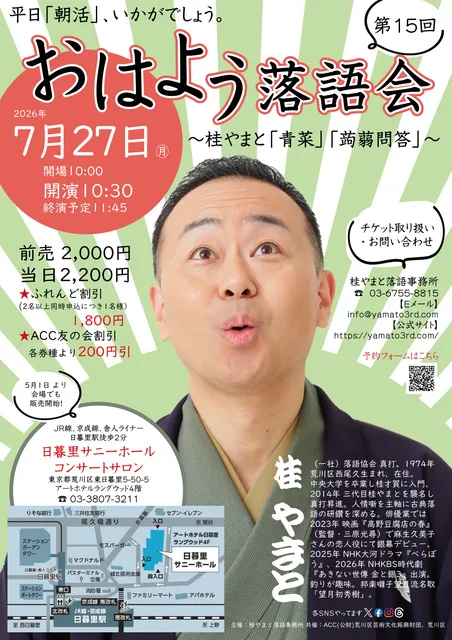 第15回 おはよう落語会 ～桂やまと「青菜」「蒟蒻問答」～_1
