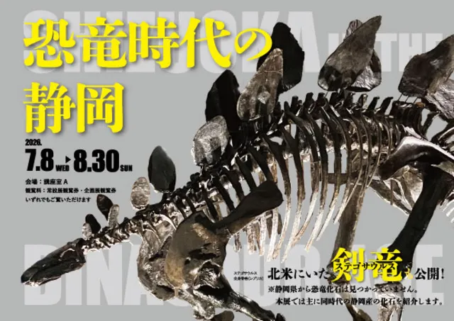 恐竜時代の静岡_1
