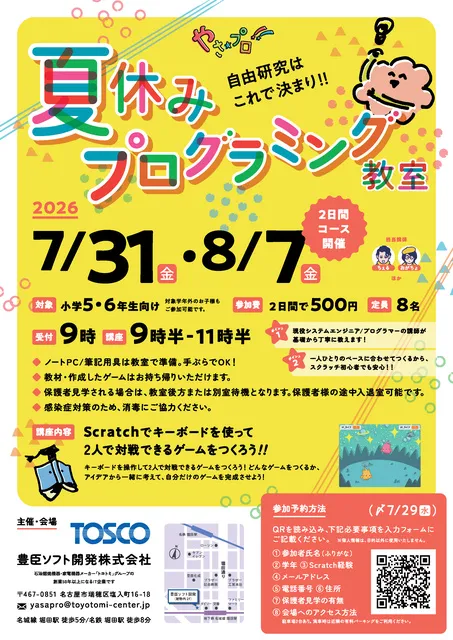 夏休み・やさしいプログラミング教室_1
