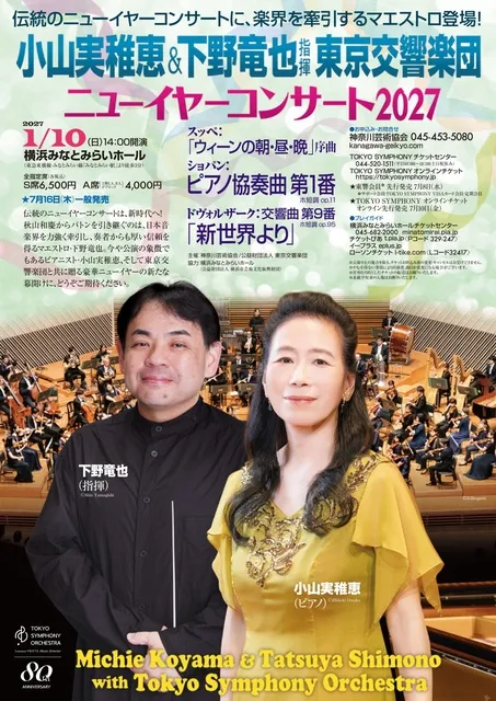 ニューイヤーコンサート2027(神奈川)_1