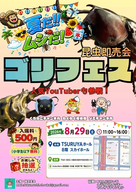 昆虫即売会ゴリフェス_1