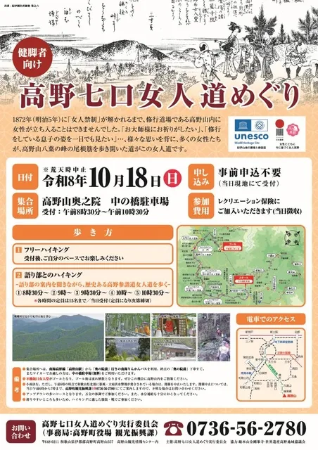 高野七口女人道めぐり_1