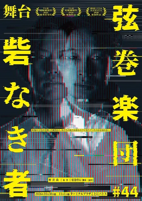 舞台『砦なき者』_1