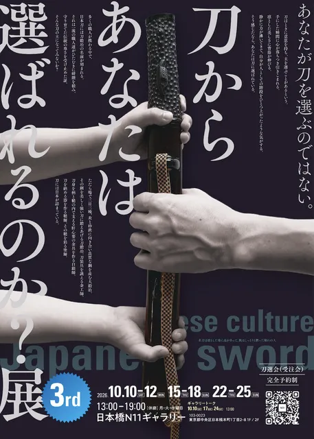 現代刀展示「刀からあなたは選ばれるのか？展 3rd」_1