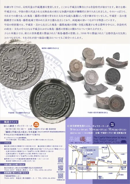 奈文研研究員による、ギャラリートーク_1