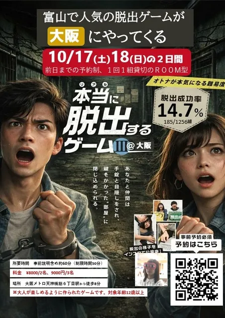 本当に脱出するゲーム３全国ツアー（大阪公演）_1