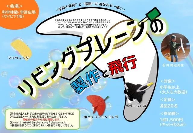 飛行機工作「リビングプレーンの製作と飛行」（11月）_1