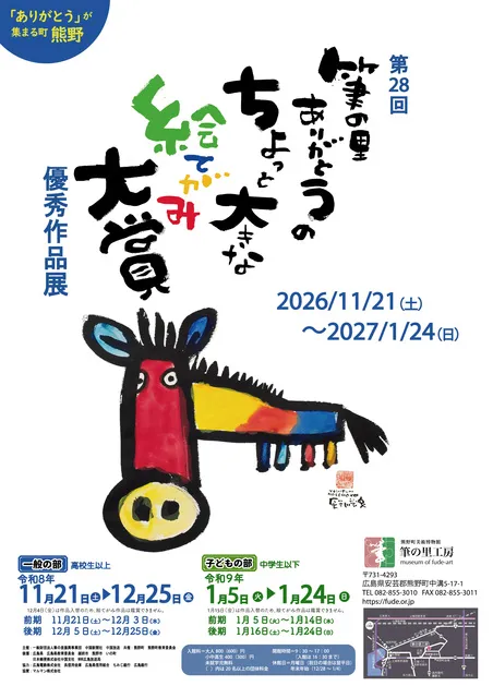 第28回 筆の里ありがとうのちょっと大きな絵てがみ大賞優秀作品展_1
