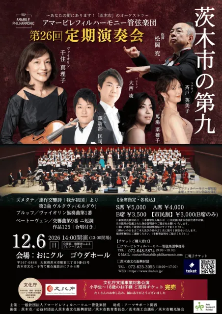 第26回定期演奏会～茨木市の第九～_1