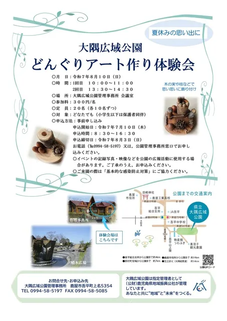 どんぐりアート作り体験会_1