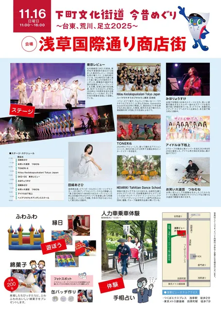 下町文化街道　今昔めぐりin浅草国際通り_1