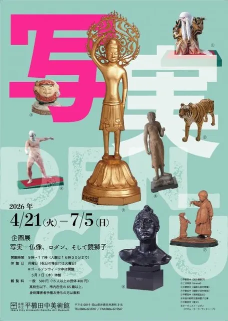 企画展「写実ー仏像、ロダン、そして鏡獅子ー」_1