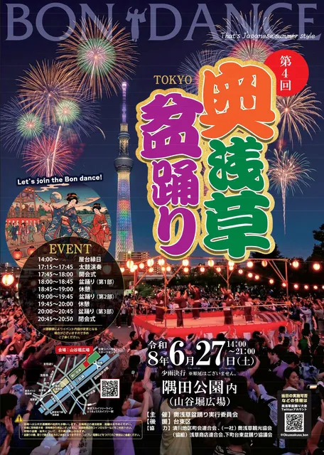 第4回　奥浅草盆踊り_1