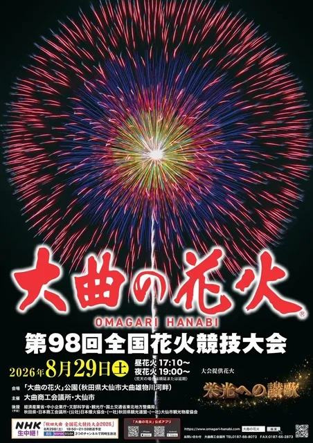 第98回全国花火競技大会「大曲の花火」_1