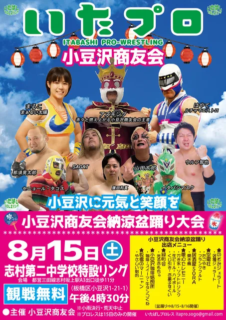 (C)いたばしプロレスリング株式会社