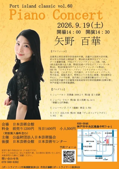 ポートアイランドクラシックvol.60 矢野百華ピアノコンサート_1