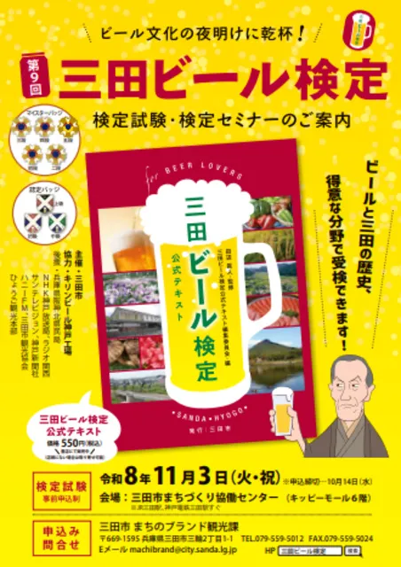 第9回三田ビール検定_1