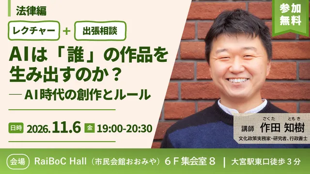 レクチャー+出張相談（法律編）_1