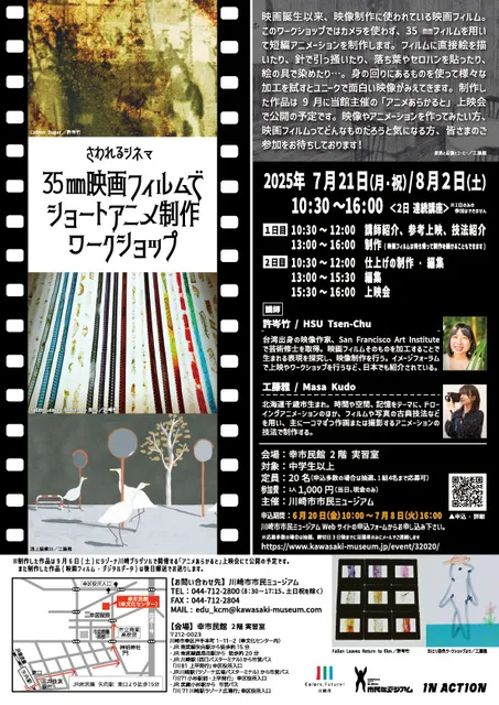 さわれるシネマ　35mm映画フィルムでショートアニメ制作ワークショップ_1