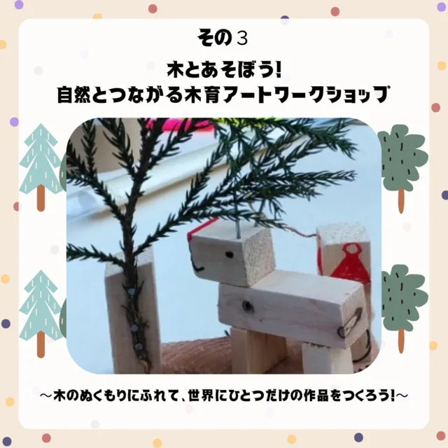 木とあそぼう！自然とつながる木育アートワークショップ_1