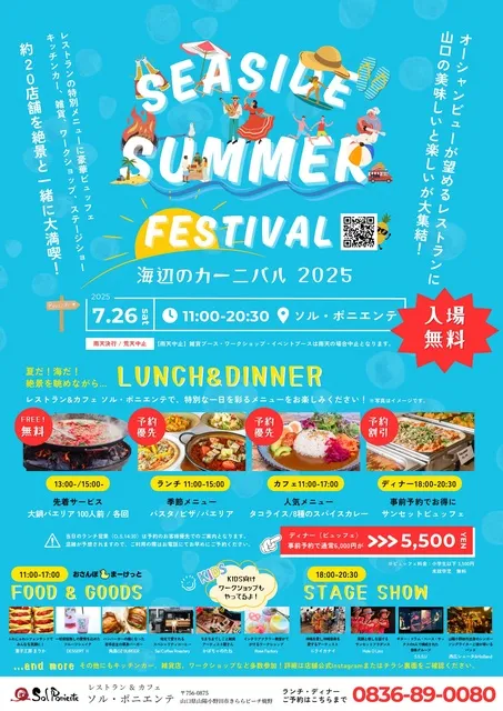 シーサイドサマーフェスティバル2025_1