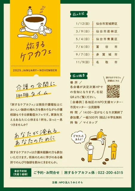 旅するケアカフェ（介護家族の集い）in多賀城市_1