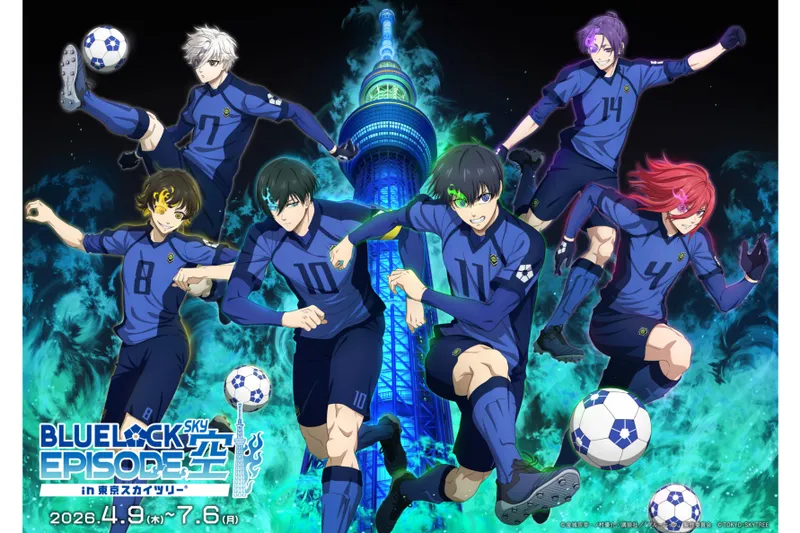 BLUE LOCK EPISODE 空（SKY） in 東京スカイツリー(R)