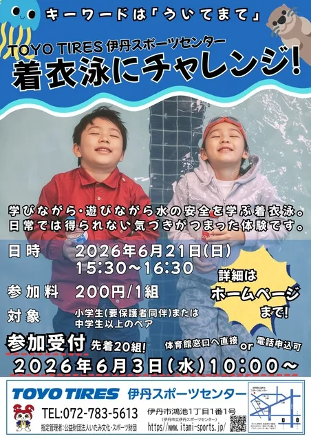着衣泳にチャレンジ！_1