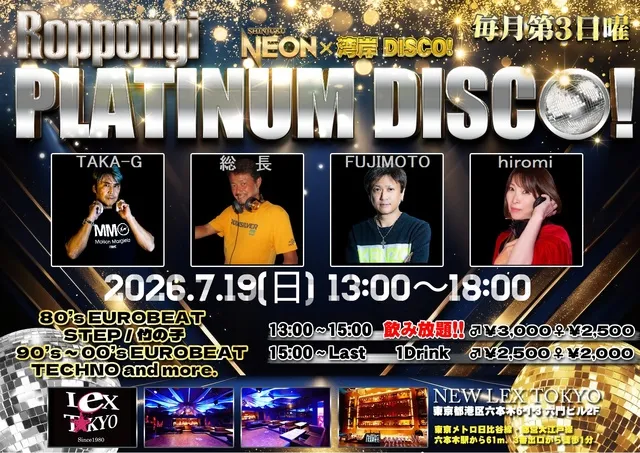 六本木PLATINUM DISCO！_1