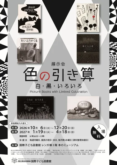 展示会「色の引き算―白・黒・いろいろ―」（前期）_1