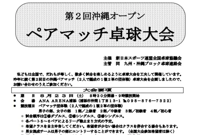第2回沖縄オープン ペアマッチ卓球大会_1