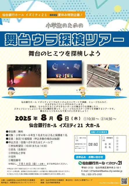 小学生のための舞台ウラ探検ツアー～舞台のヒミツを探検しよう～_1