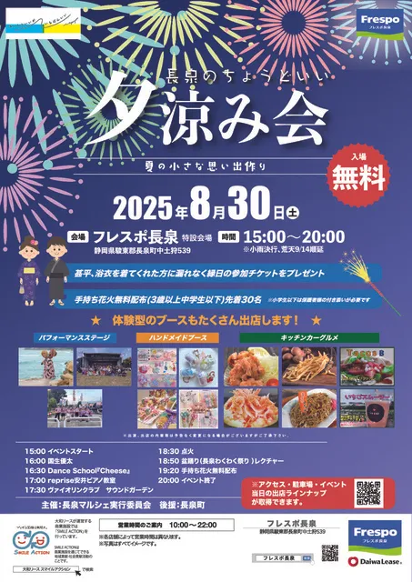 長泉のちょうどいい夕涼み会_1