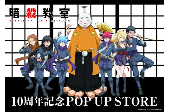 アニメ 『暗殺教室』 10周年記念POP UP STORE in ロフト