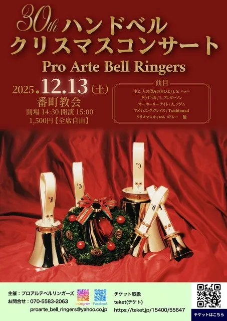 ハンドベルクリスマスコンサート