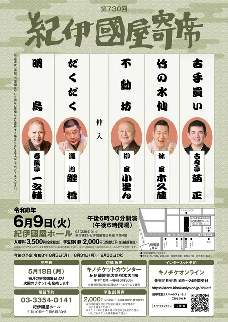 第730回紀伊國屋寄席_1