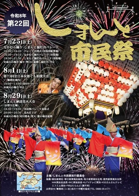 第22回しまんと市民祭（なかむら踊り・しまんと提灯台）_1