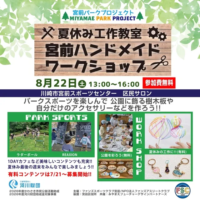 宮前ハンドメイドワークショップ_1