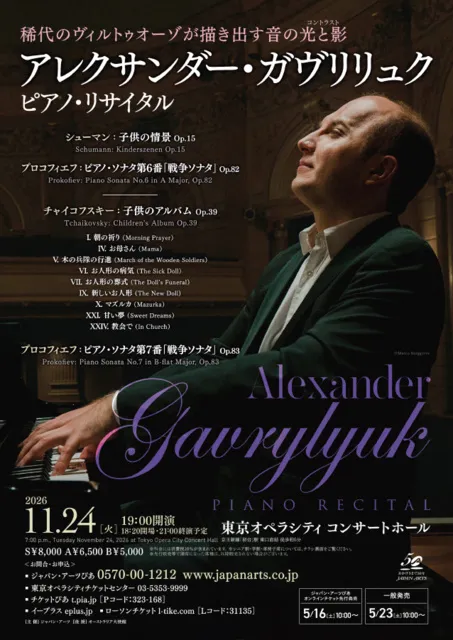 アレクサンダー・ガヴリリュク　ピアノ・リサイタル_1