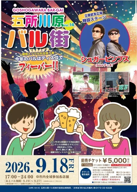 五所川原バル街vol.14_1