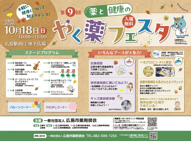 第9回薬と健康のやく薬フェスタ_1