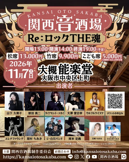 関西音酒場at大槻能楽堂「Re:ロックTHE魂」_1