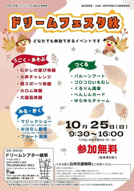 2026ドリームフェスタ秋_1