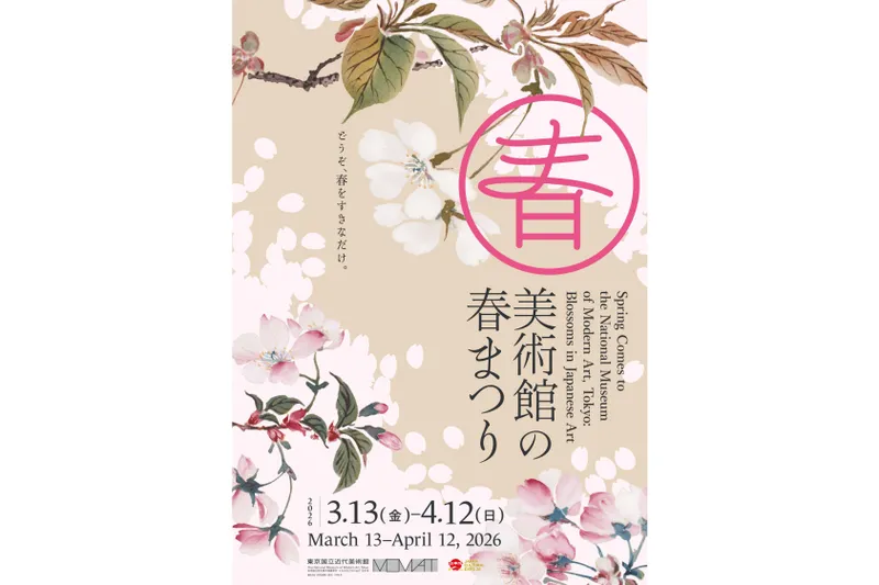 美術館の春まつり