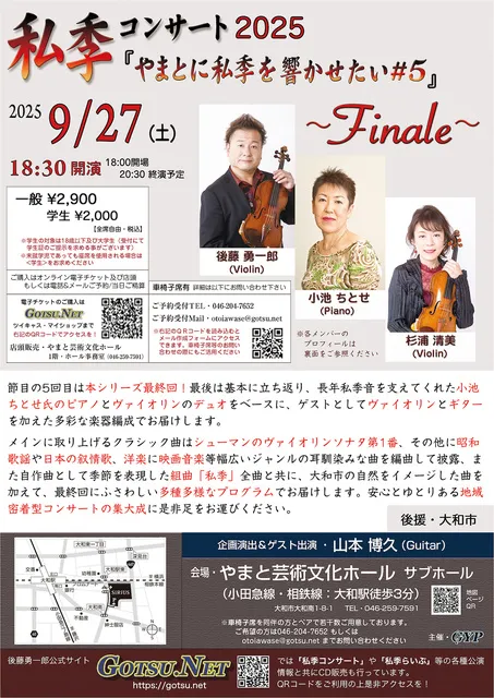 私季コンサート2025『やまとに私季を響かせたい#5』～Finale～_1