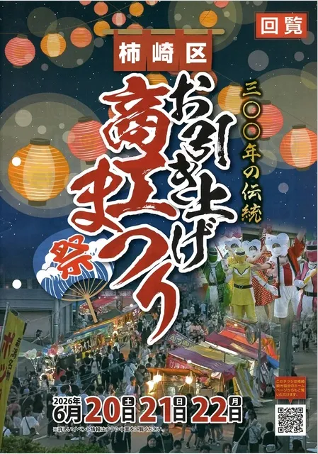 お引き上げ商工まつり_1