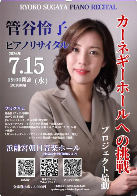 管谷怜子ピアノリサイタル_1