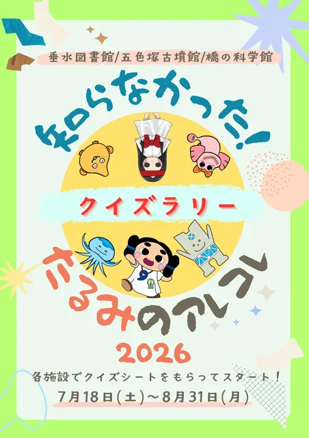 知らなかった！たるみのアレコレ2026_1