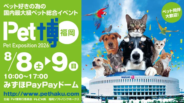 Pet博2026 福岡_1
