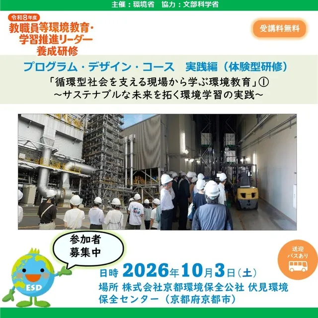 令和8年度プログラム・デザイン・コース体験型研修 第3回_1